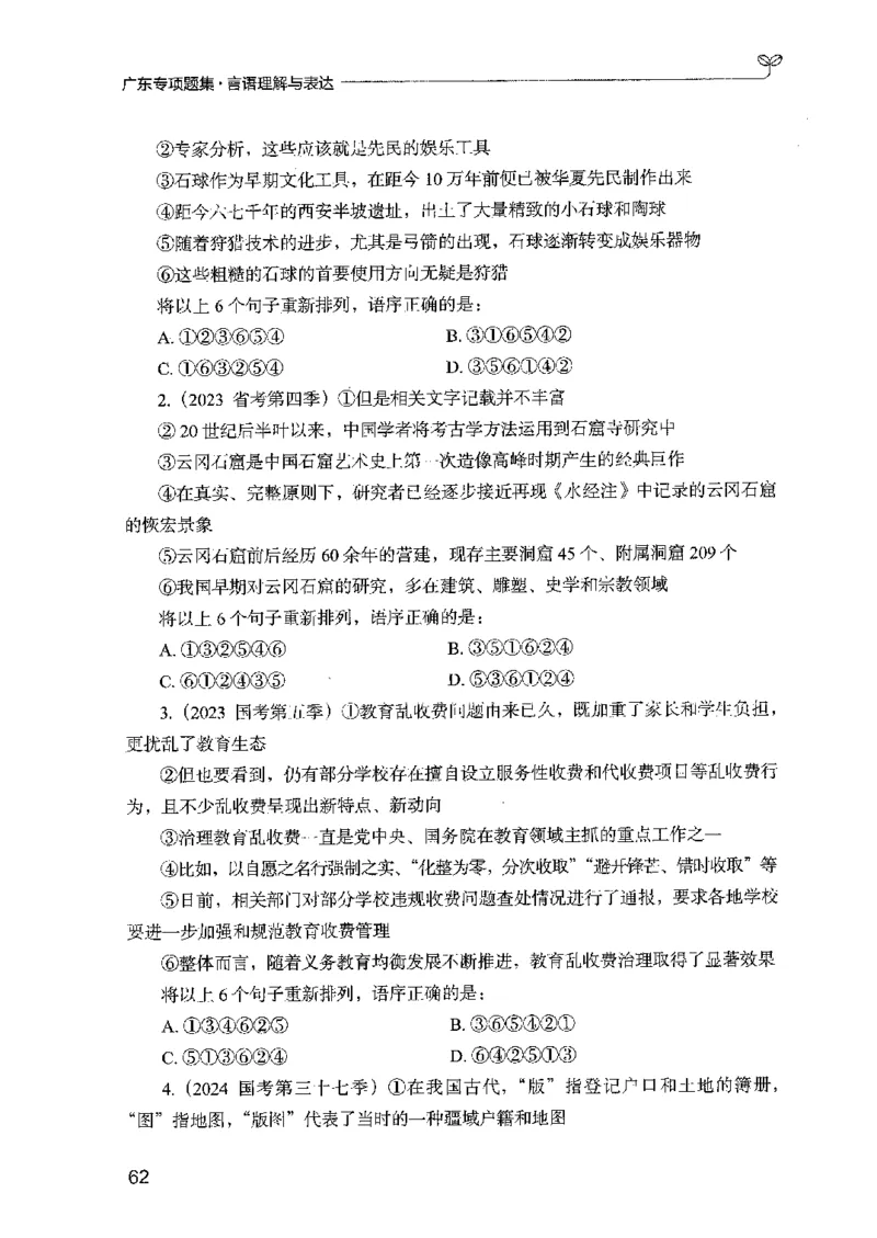 13广东专项题集（言语理解）_2026考公资料_（10）粉笔_2025粉笔国考省考980（课＋笔记）_粉笔980（25多省）_52025FB广东省考980系统班_0.2025年广东26本图书_课下刷题9本