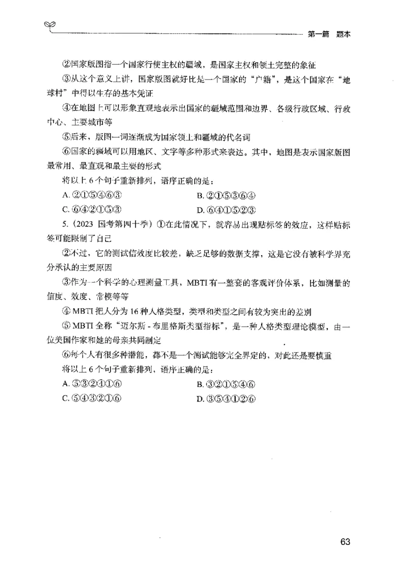 13广东专项题集（言语理解）_2026考公资料_（10）粉笔_2025粉笔国考省考980（课＋笔记）_粉笔980（25多省）_52025FB广东省考980系统班_0.2025年广东26本图书_课下刷题9本
