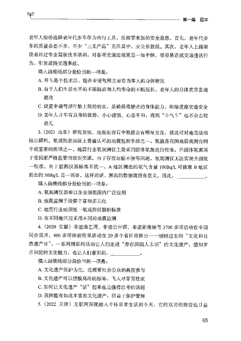 13广东专项题集（言语理解）_2026考公资料_（10）粉笔_2025粉笔国考省考980（课＋笔记）_粉笔980（25多省）_52025FB广东省考980系统班_0.2025年广东26本图书_课下刷题9本
