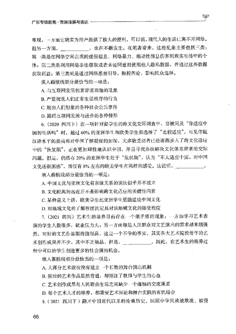 13广东专项题集（言语理解）_2026考公资料_（10）粉笔_2025粉笔国考省考980（课＋笔记）_粉笔980（25多省）_52025FB广东省考980系统班_0.2025年广东26本图书_课下刷题9本