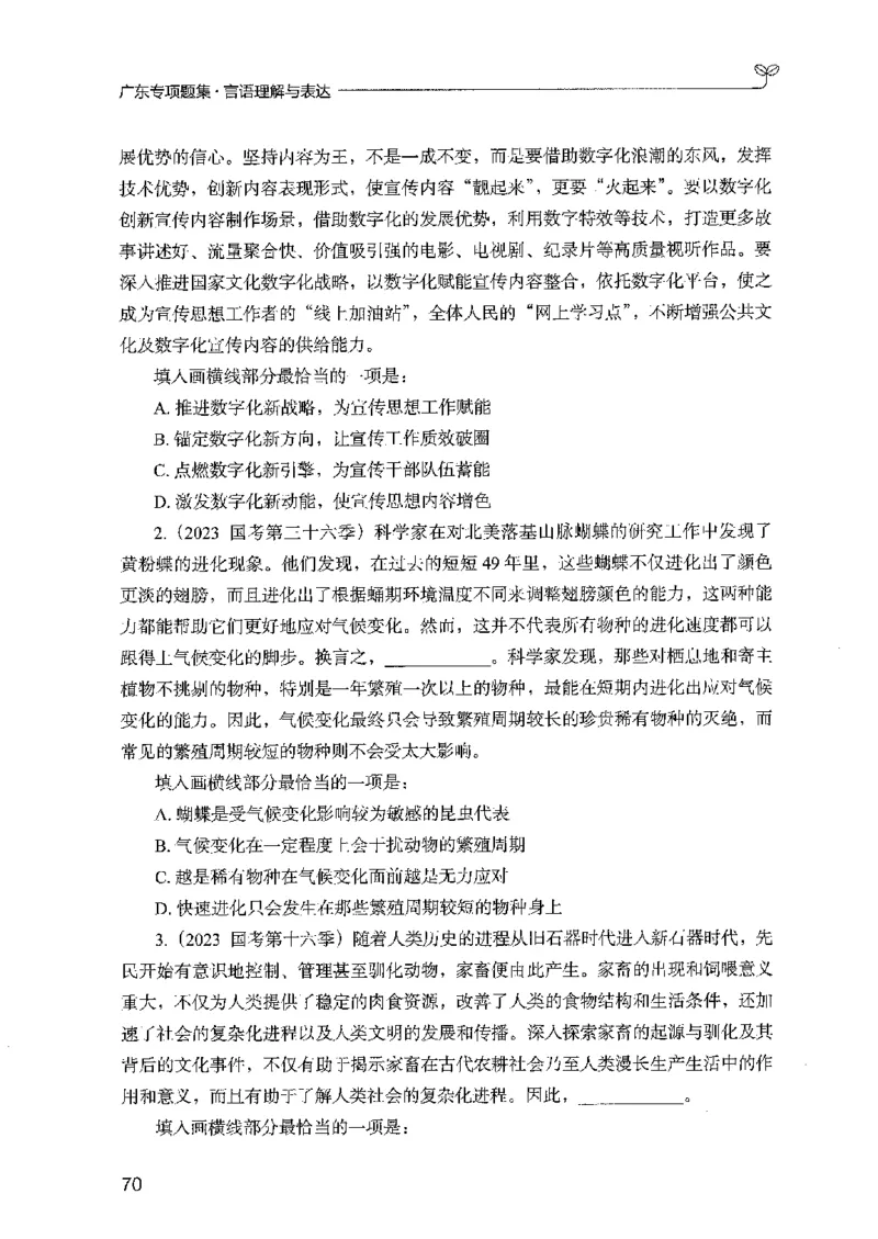 13广东专项题集（言语理解）_2026考公资料_（10）粉笔_2025粉笔国考省考980（课＋笔记）_粉笔980（25多省）_52025FB广东省考980系统班_0.2025年广东26本图书_课下刷题9本