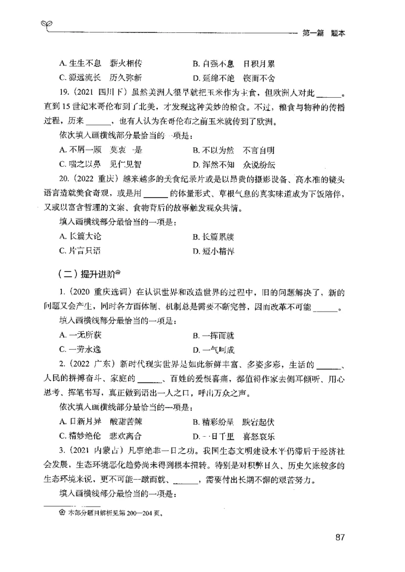 13广东专项题集（言语理解）_2026考公资料_（10）粉笔_2025粉笔国考省考980（课＋笔记）_粉笔980（25多省）_52025FB广东省考980系统班_0.2025年广东26本图书_课下刷题9本