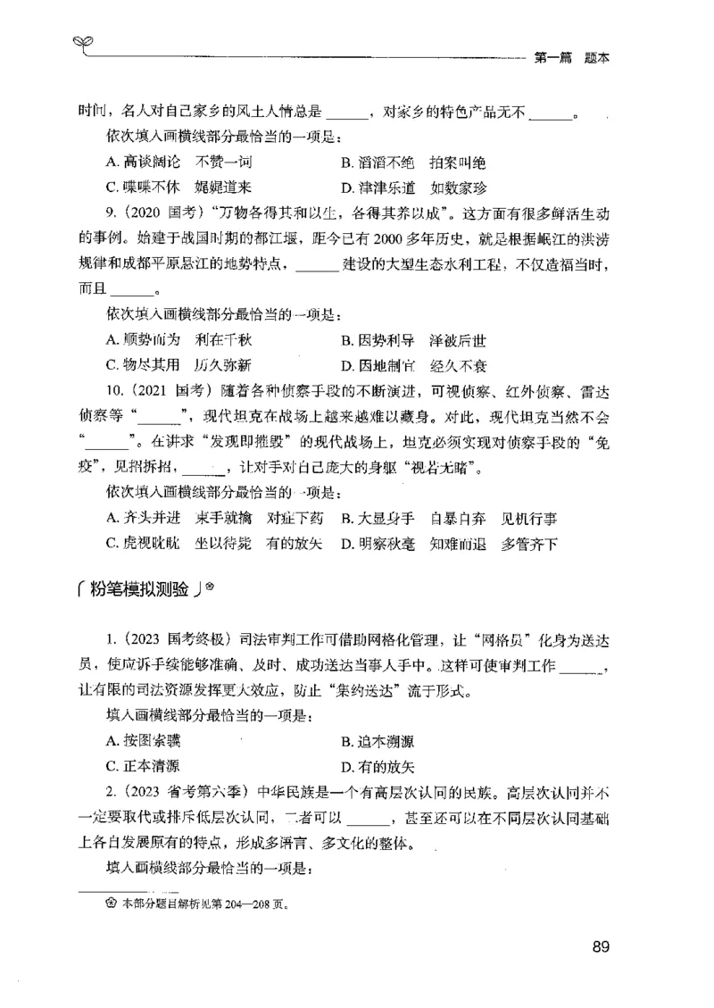 13广东专项题集（言语理解）_2026考公资料_（10）粉笔_2025粉笔国考省考980（课＋笔记）_粉笔980（25多省）_52025FB广东省考980系统班_0.2025年广东26本图书_课下刷题9本