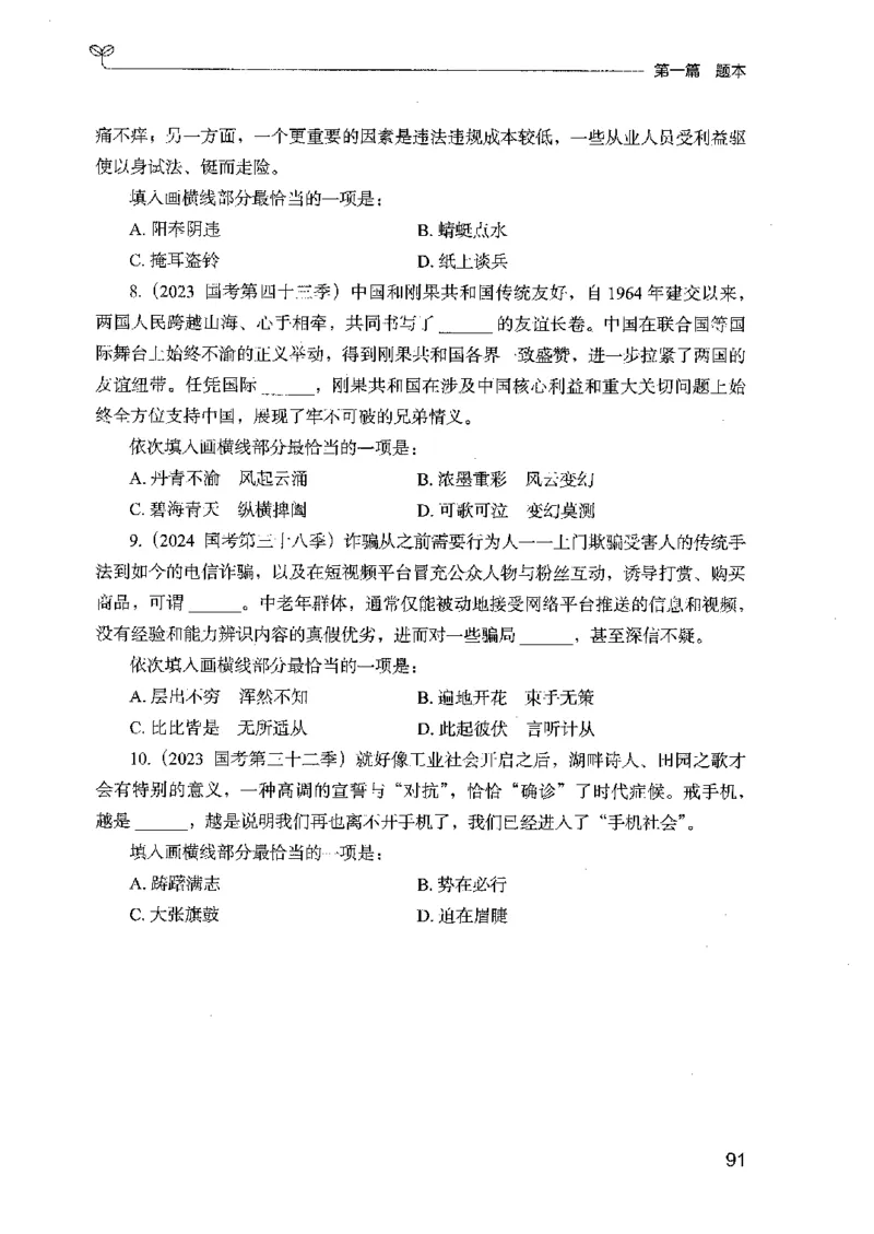 13广东专项题集（言语理解）_2026考公资料_（10）粉笔_2025粉笔国考省考980（课＋笔记）_粉笔980（25多省）_52025FB广东省考980系统班_0.2025年广东26本图书_课下刷题9本