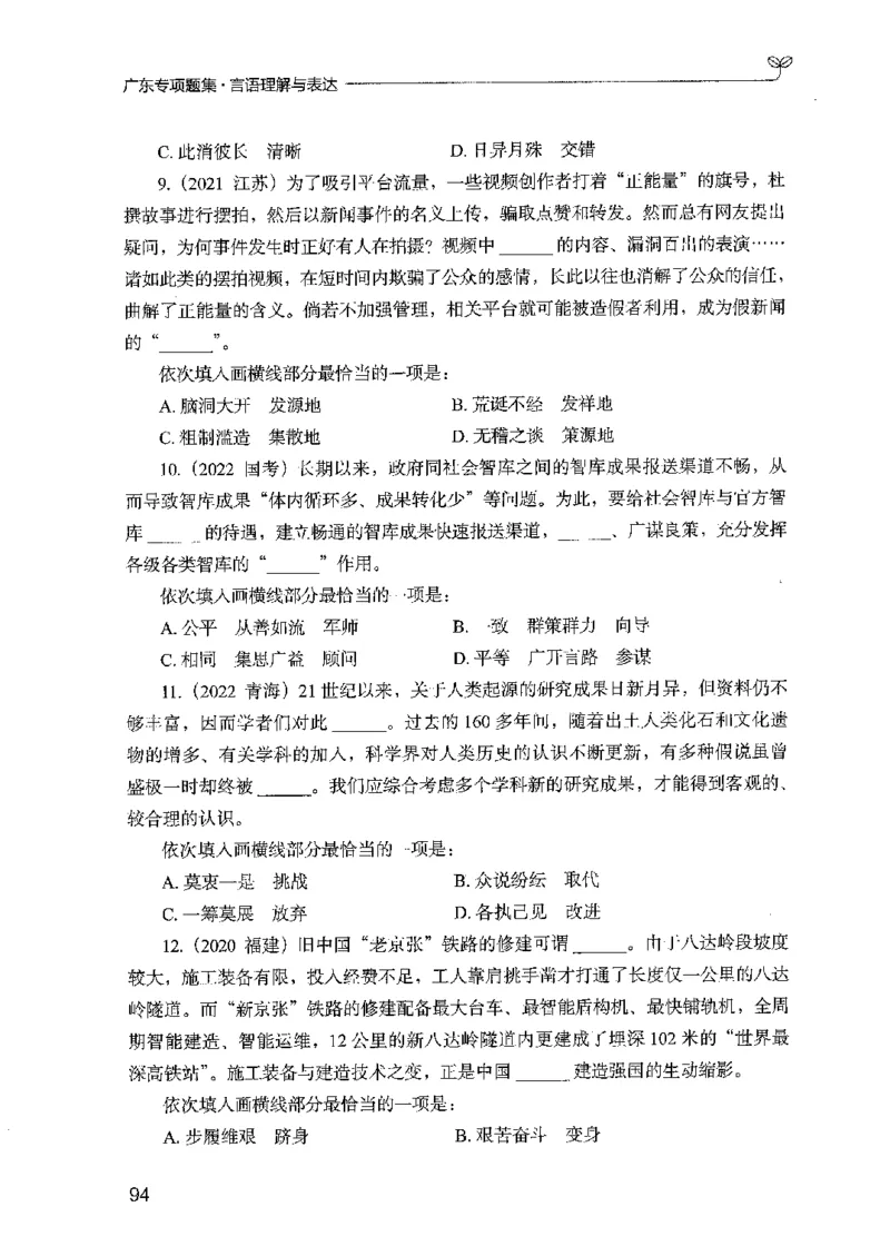 13广东专项题集（言语理解）_2026考公资料_（10）粉笔_2025粉笔国考省考980（课＋笔记）_粉笔980（25多省）_52025FB广东省考980系统班_0.2025年广东26本图书_课下刷题9本