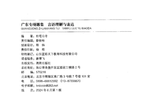 13广东专项题集（言语理解）_2026考公资料_（10）粉笔_2025粉笔国考省考980（课＋笔记）_粉笔980（25多省）_52025FB广东省考980系统班_0.2025年广东26本图书_课下刷题9本