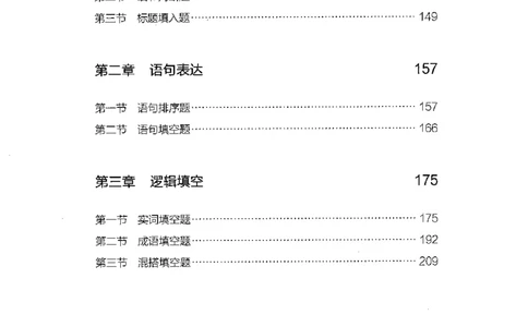 13广东专项题集（言语理解）_2026考公资料_（10）粉笔_2025粉笔国考省考980（课＋笔记）_粉笔980（25多省）_52025FB广东省考980系统班_0.2025年广东26本图书_课下刷题9本