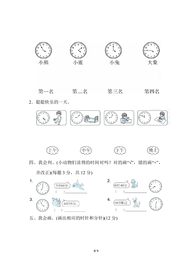 方法技能提升卷2会认几时几分_二年级上下册资料_二年级语数英上下册学习资料_3-7-3、小学二年级数学上册_人教版_2023更新_方法技能提升卷（11份）