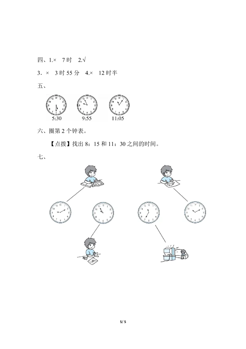 方法技能提升卷2会认几时几分_二年级上下册资料_二年级语数英上下册学习资料_3-7-3、小学二年级数学上册_人教版_2023更新_方法技能提升卷（11份）