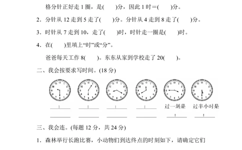 方法技能提升卷2会认几时几分_二年级上下册资料_二年级语数英上下册学习资料_3-7-3、小学二年级数学上册_人教版_2023更新_方法技能提升卷（11份）