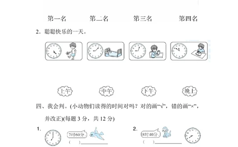 方法技能提升卷2会认几时几分_二年级上下册资料_二年级语数英上下册学习资料_3-7-3、小学二年级数学上册_人教版_2023更新_方法技能提升卷（11份）