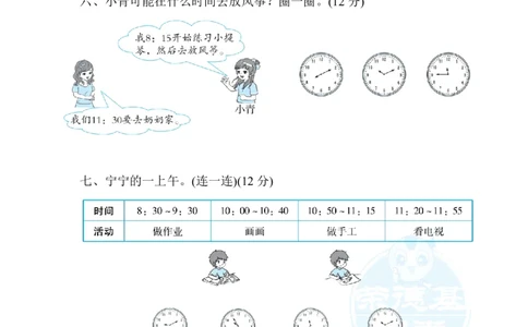 方法技能提升卷2会认几时几分_二年级上下册资料_二年级语数英上下册学习资料_3-7-3、小学二年级数学上册_人教版_2023更新_方法技能提升卷（11份）