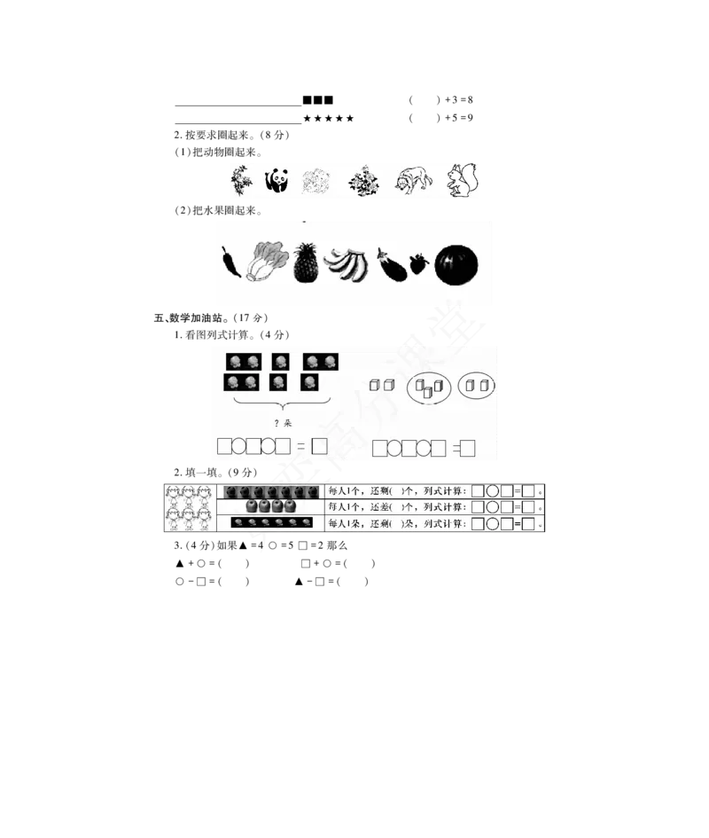 青岛版一年级上册数学试题-期中检测题B卷（无答案）_一年级上下册资料_小学一年级学习资料-25年更新版_1-03、小学一年级数学上册_青岛63制_05、期中试卷