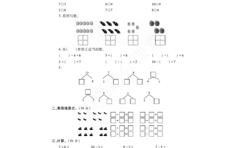 青岛版一年级上册数学试题-期中检测题B卷（无答案）_一年级上下册资料_小学一年级学习资料-25年更新版_1-03、小学一年级数学上册_青岛63制_05、期中试卷