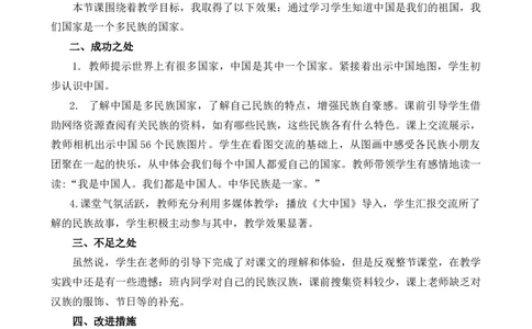 我是中国人教学反思_25秋七彩课堂统编版语文一年级上册教学资源包_七彩课堂统编版语文一年级上册教学反思_我上学了