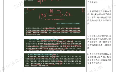 05.毛中特-05社会主义建设道路初步探索的理论成果-复盘笔记_2026考公资料_（49）政治理论合集_政治理论合集_2025考研政治_01.徐涛曲艺_03.强化阶段_04.毛中特_00.复盘笔记