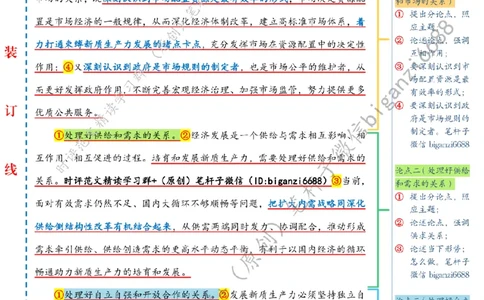 0716---标注白-在深化认识中加快发展新质生产力_2026考公资料_（57）申论材料_00、笔杆子晨读材料_2024笔杆子晨读_笔杆子7月时政