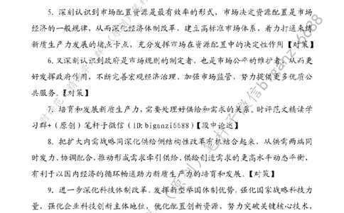 0716---标注白-在深化认识中加快发展新质生产力_2026考公资料_（57）申论材料_00、笔杆子晨读材料_2024笔杆子晨读_笔杆子7月时政