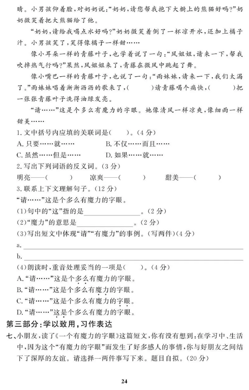 黄冈期末3年级期末拔高试卷_三年级上下册资料_小学三年级学习资料-25年更新版_3-02、小学三年级语文下册_3-2-2、练习题、作业、试题、试卷_期末测试卷