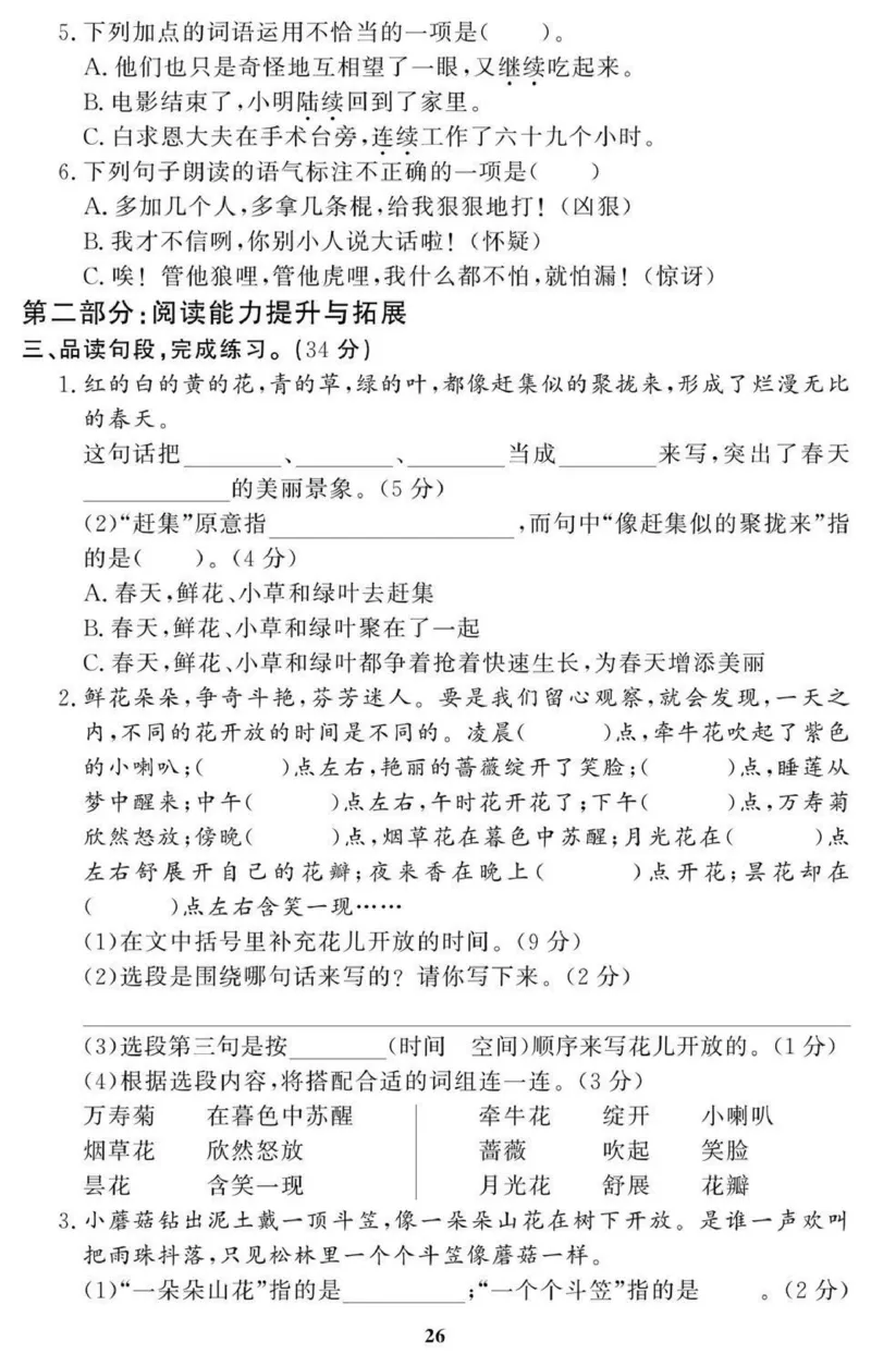 黄冈期末3年级期末拔高试卷_三年级上下册资料_小学三年级学习资料-25年更新版_3-02、小学三年级语文下册_3-2-2、练习题、作业、试题、试卷_期末测试卷