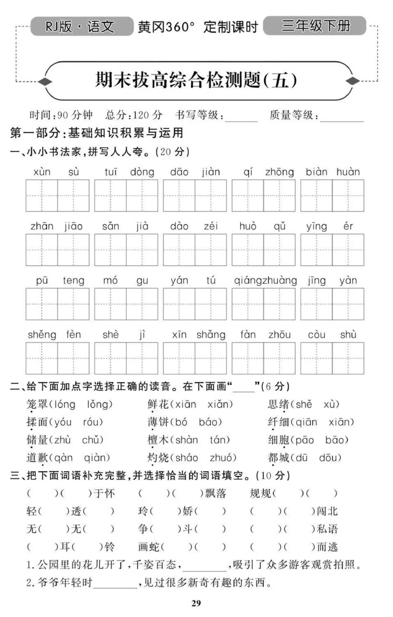 黄冈期末3年级期末拔高试卷_三年级上下册资料_小学三年级学习资料-25年更新版_3-02、小学三年级语文下册_3-2-2、练习题、作业、试题、试卷_期末测试卷