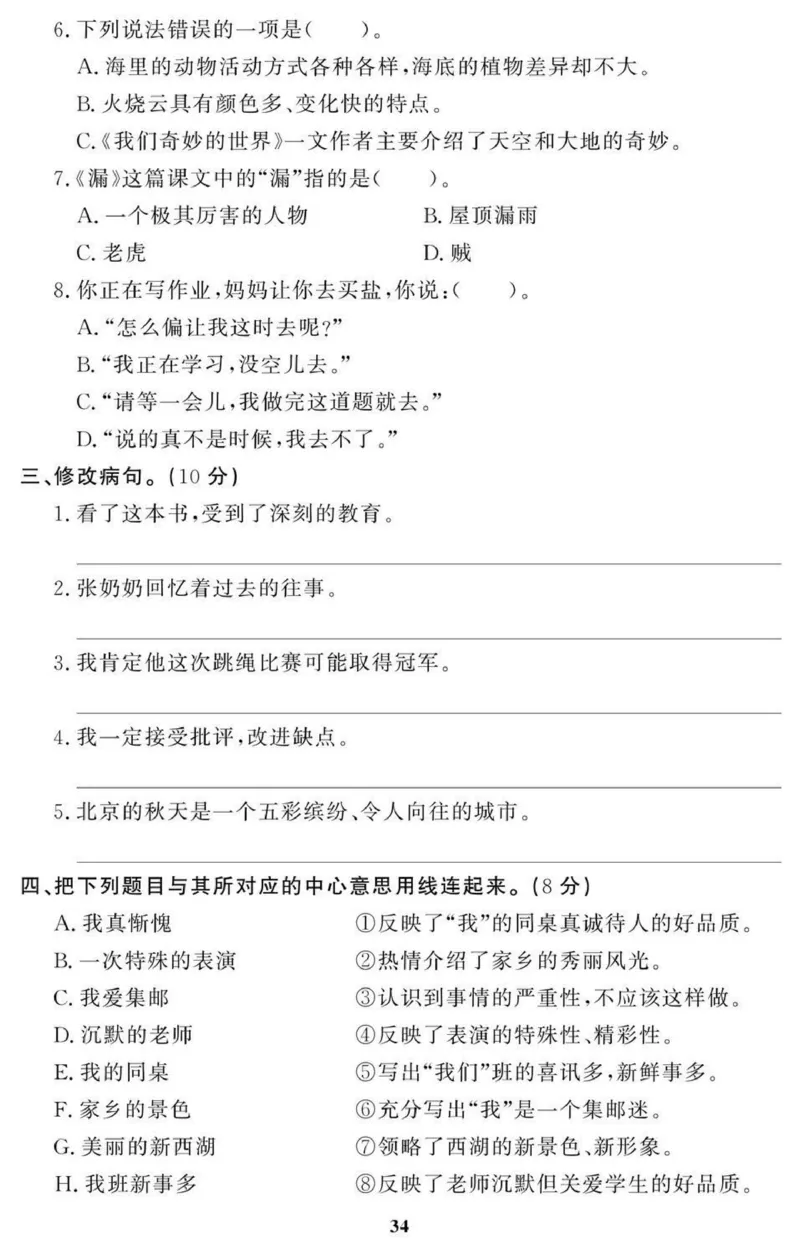 黄冈期末3年级期末拔高试卷_三年级上下册资料_小学三年级学习资料-25年更新版_3-02、小学三年级语文下册_3-2-2、练习题、作业、试题、试卷_期末测试卷