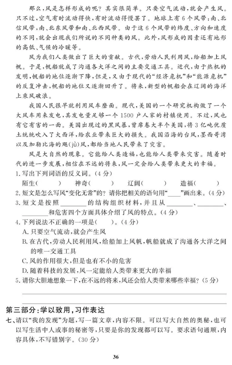 黄冈期末3年级期末拔高试卷_三年级上下册资料_小学三年级学习资料-25年更新版_3-02、小学三年级语文下册_3-2-2、练习题、作业、试题、试卷_期末测试卷
