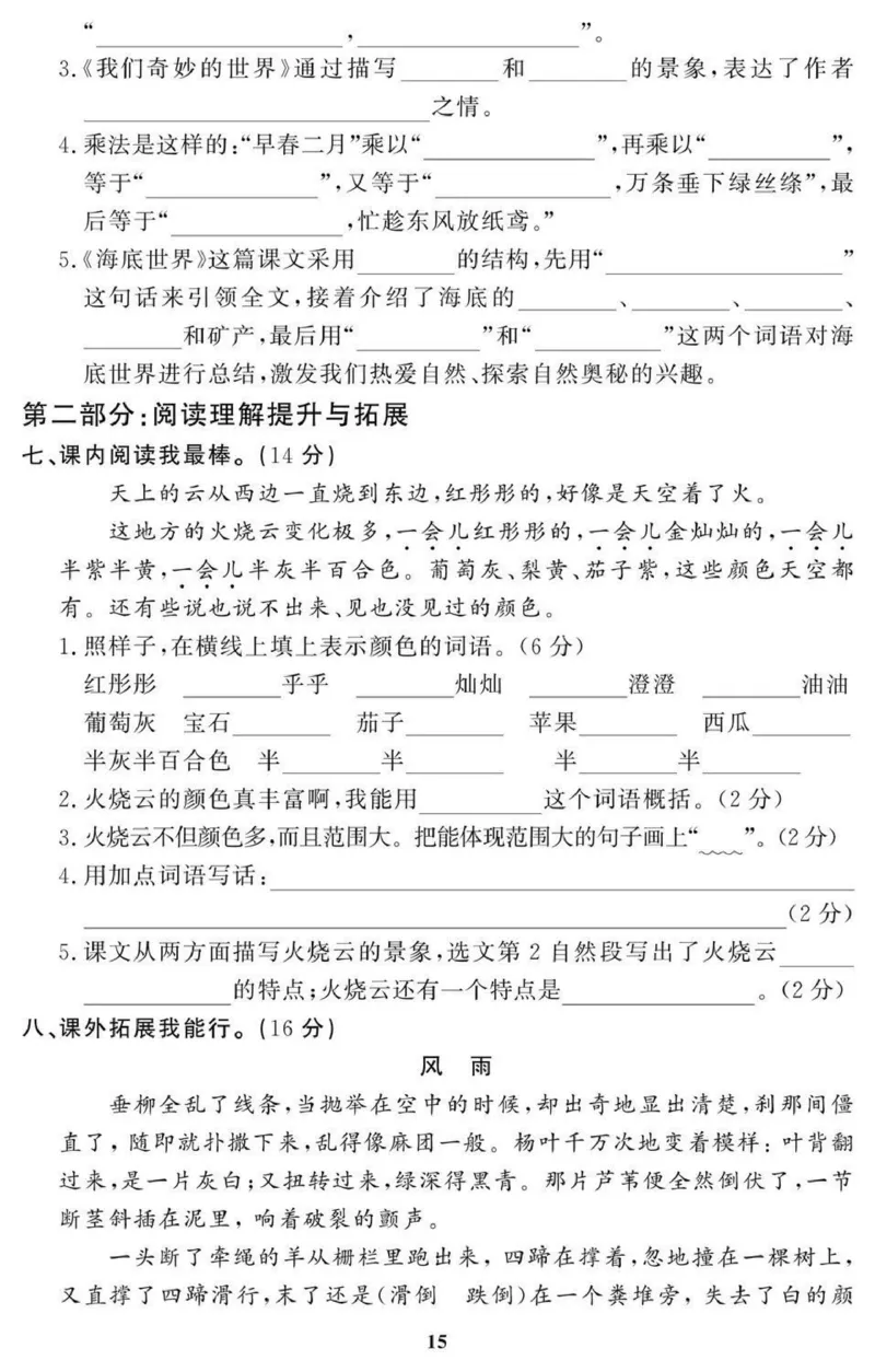 黄冈期末3年级期末拔高试卷_三年级上下册资料_小学三年级学习资料-25年更新版_3-02、小学三年级语文下册_3-2-2、练习题、作业、试题、试卷_期末测试卷
