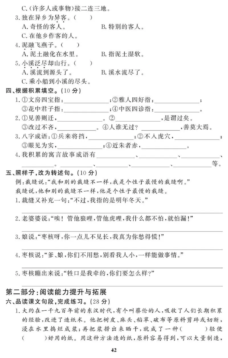 黄冈期末3年级期末拔高试卷_三年级上下册资料_小学三年级学习资料-25年更新版_3-02、小学三年级语文下册_3-2-2、练习题、作业、试题、试卷_期末测试卷