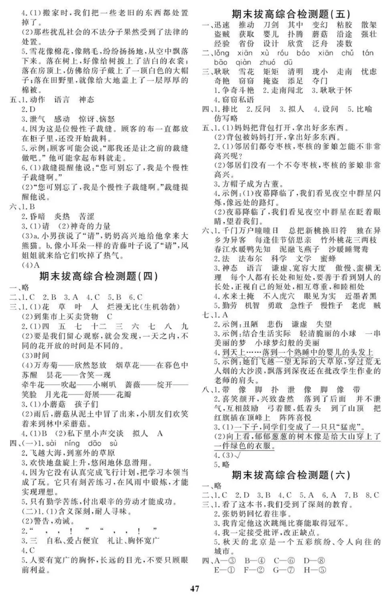 黄冈期末3年级期末拔高试卷_三年级上下册资料_小学三年级学习资料-25年更新版_3-02、小学三年级语文下册_3-2-2、练习题、作业、试题、试卷_期末测试卷