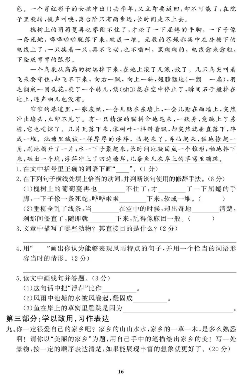 黄冈期末3年级期末拔高试卷_三年级上下册资料_小学三年级学习资料-25年更新版_3-02、小学三年级语文下册_3-2-2、练习题、作业、试题、试卷_期末测试卷
