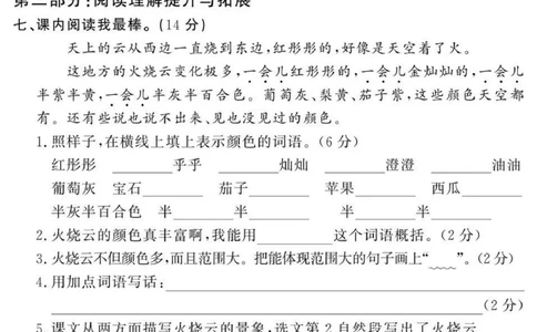 黄冈期末3年级期末拔高试卷_三年级上下册资料_小学三年级学习资料-25年更新版_3-02、小学三年级语文下册_3-2-2、练习题、作业、试题、试卷_期末测试卷