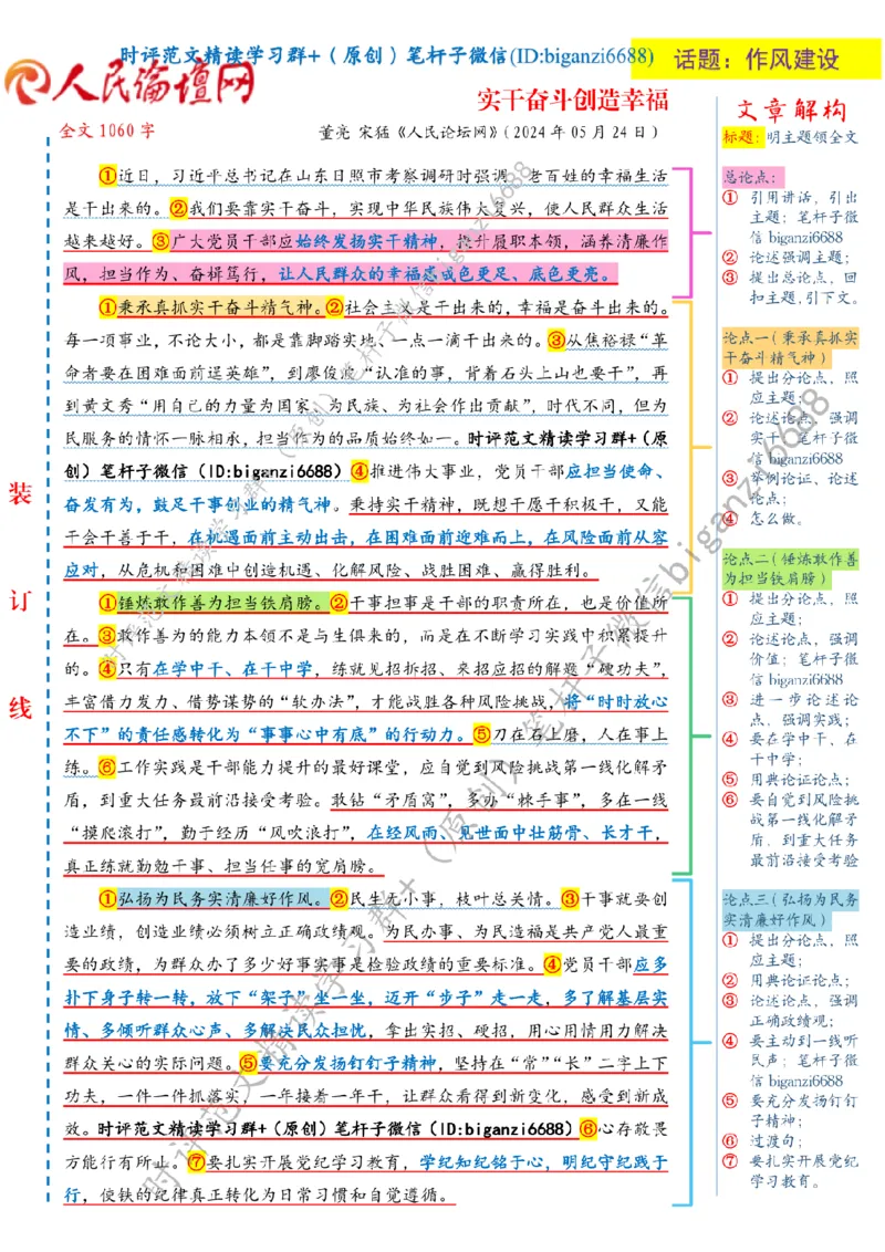 0604---标注白-实干奋斗创造幸福_2026考公资料_（57）申论材料_00、笔杆子晨读材料_2024笔杆子晨读_笔杆子6月时政_0604实干奋斗创造幸福