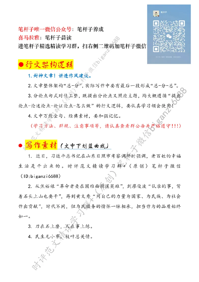 0604---标注白-实干奋斗创造幸福_2026考公资料_（57）申论材料_00、笔杆子晨读材料_2024笔杆子晨读_笔杆子6月时政_0604实干奋斗创造幸福