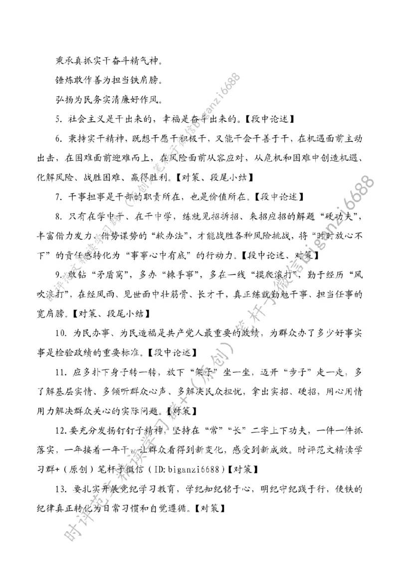 0604---标注白-实干奋斗创造幸福_2026考公资料_（57）申论材料_00、笔杆子晨读材料_2024笔杆子晨读_笔杆子6月时政_0604实干奋斗创造幸福