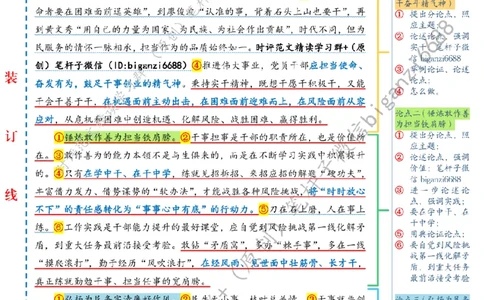 0604---标注白-实干奋斗创造幸福_2026考公资料_（57）申论材料_00、笔杆子晨读材料_2024笔杆子晨读_笔杆子6月时政_0604实干奋斗创造幸福