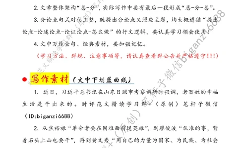 0604---标注白-实干奋斗创造幸福_2026考公资料_（57）申论材料_00、笔杆子晨读材料_2024笔杆子晨读_笔杆子6月时政_0604实干奋斗创造幸福