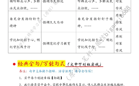 0604---标注白-实干奋斗创造幸福_2026考公资料_（57）申论材料_00、笔杆子晨读材料_2024笔杆子晨读_笔杆子6月时政_0604实干奋斗创造幸福