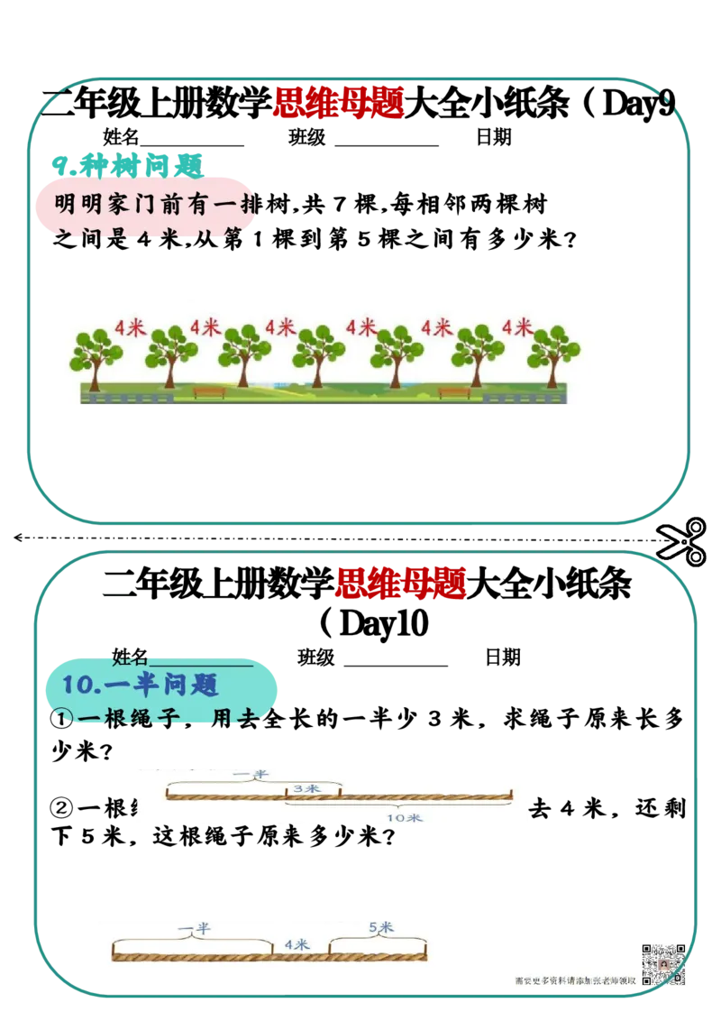 空白版思维母题(1)_二年级上下册资料_二年级上册小红书同款资料_二年级