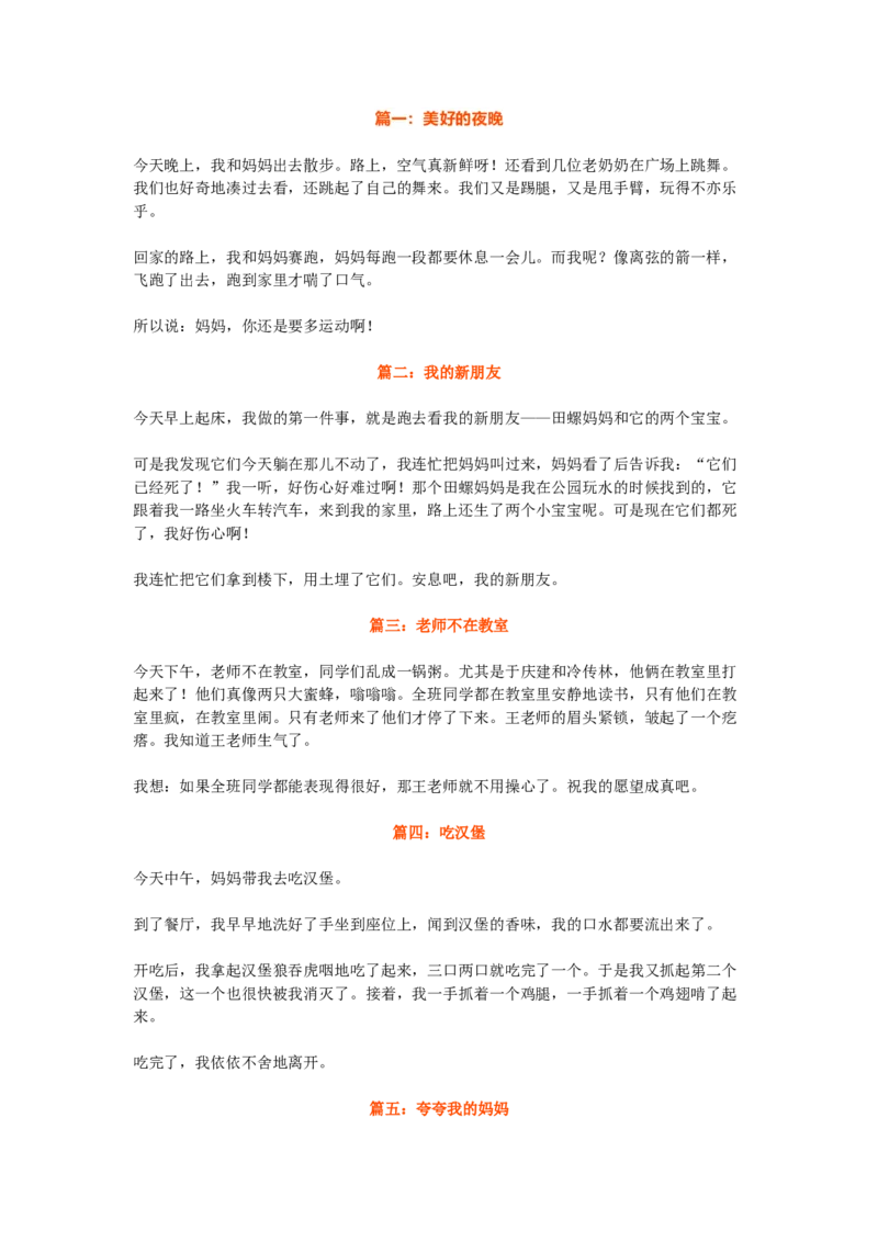 部编新人教版小学语文二年级上册-语文日记十五篇_二年级上下册资料_小学二年级学习资料-25年更新版_2-01、小学二年级语文上册_2-1-1、复习、知识点、归纳汇总