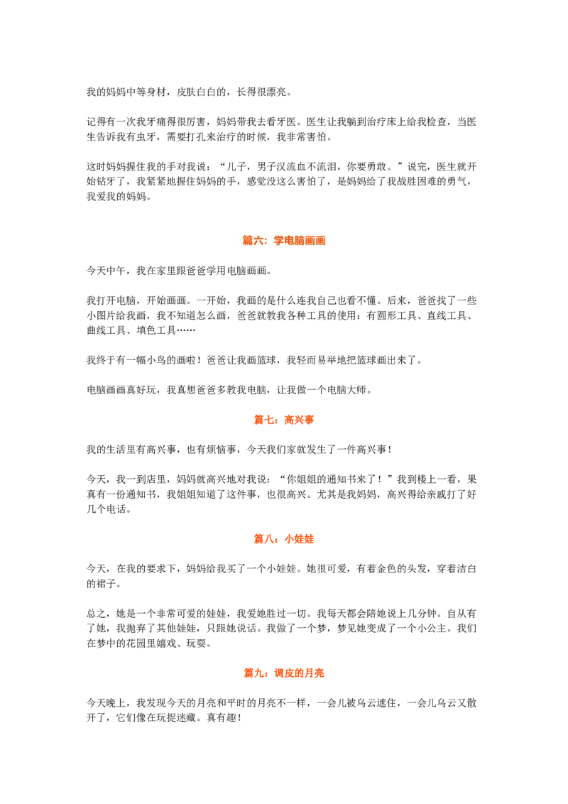 部编新人教版小学语文二年级上册-语文日记十五篇_二年级上下册资料_小学二年级学习资料-25年更新版_2-01、小学二年级语文上册_2-1-1、复习、知识点、归纳汇总