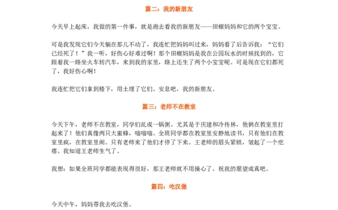 部编新人教版小学语文二年级上册-语文日记十五篇_二年级上下册资料_小学二年级学习资料-25年更新版_2-01、小学二年级语文上册_2-1-1、复习、知识点、归纳汇总