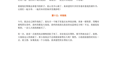 部编新人教版小学语文二年级上册-语文日记十五篇_二年级上下册资料_小学二年级学习资料-25年更新版_2-01、小学二年级语文上册_2-1-1、复习、知识点、归纳汇总