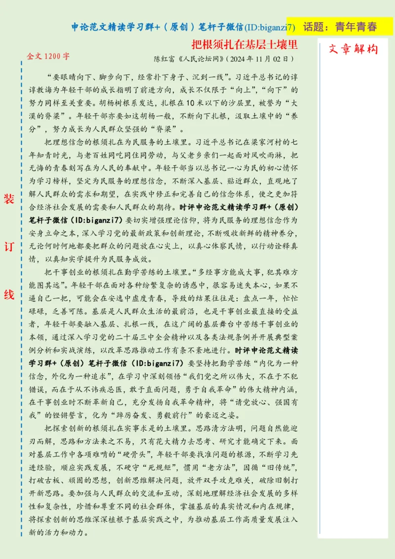 1106-未标注绿-把根须扎在基层土壤里_2026考公资料_（57）申论材料_00、笔杆子晨读材料_2024笔杆子晨读_笔杆子11月时政_11月6日