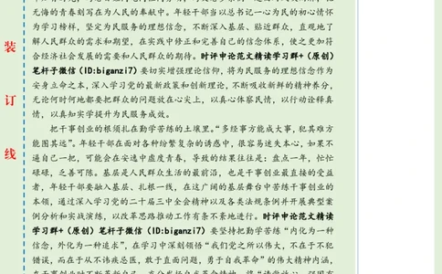 1106-未标注绿-把根须扎在基层土壤里_2026考公资料_（57）申论材料_00、笔杆子晨读材料_2024笔杆子晨读_笔杆子11月时政_11月6日