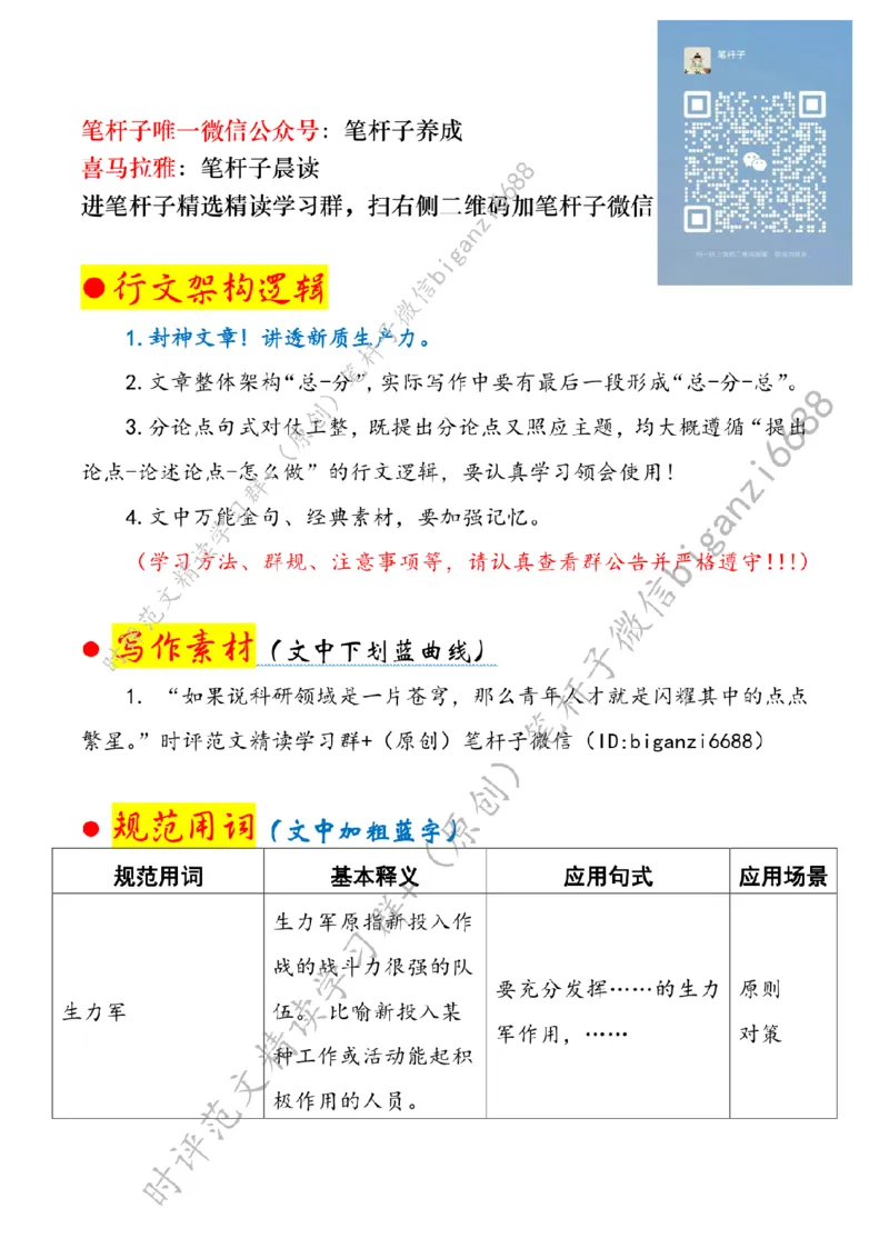 0512---标注白-点亮新质生产力&ldquo;繁星&rdquo;_2026考公资料_（57）申论材料_00、笔杆子晨读材料_2024笔杆子晨读_笔杆子5月时政_0512点亮新质生产力&ldquo;繁星&rdquo;