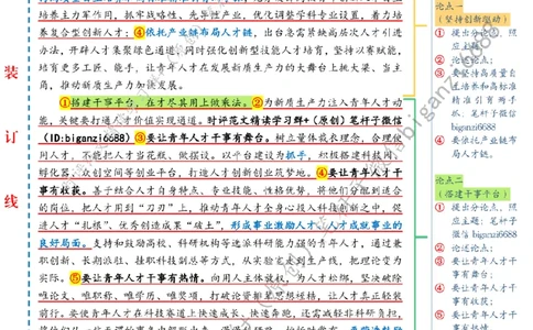 0512---标注白-点亮新质生产力&ldquo;繁星&rdquo;_2026考公资料_（57）申论材料_00、笔杆子晨读材料_2024笔杆子晨读_笔杆子5月时政_0512点亮新质生产力&ldquo;繁星&rdquo;