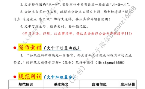 0512---标注白-点亮新质生产力&ldquo;繁星&rdquo;_2026考公资料_（57）申论材料_00、笔杆子晨读材料_2024笔杆子晨读_笔杆子5月时政_0512点亮新质生产力&ldquo;繁星&rdquo;