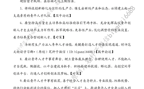 0512---标注白-点亮新质生产力&ldquo;繁星&rdquo;_2026考公资料_（57）申论材料_00、笔杆子晨读材料_2024笔杆子晨读_笔杆子5月时政_0512点亮新质生产力&ldquo;繁星&rdquo;