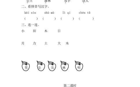 识字6日月明课时练_一年级上下册资料_一年级上语数英上下册学习资料_3-6-1、小学一年级语文上册_统编、部编、人教（语文全国统一只有一个版）_2、同步练习